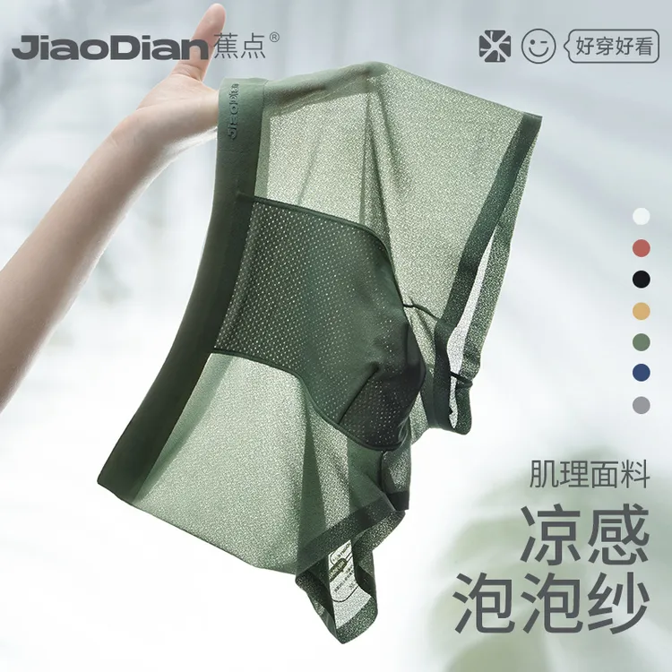 蕉点【泡泡冰纱】10A抑菌透气速干运动无痕夏日穿搭中腰男士内裤