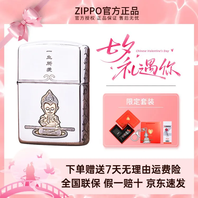 ZIPPO/之宝打火机【一生所爱意中人】情人节送礼DYX1H1F2