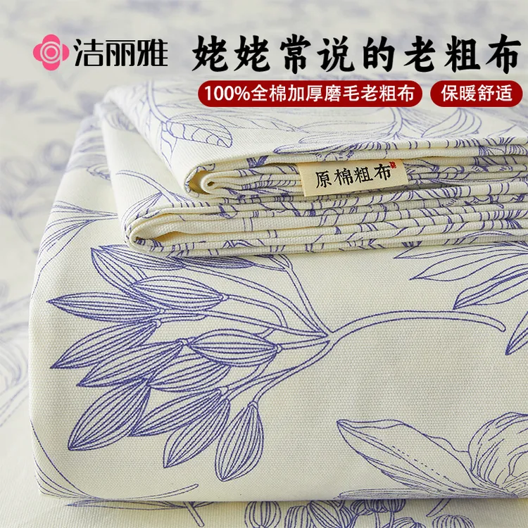 洁丽雅加厚磨毛老粗布床单单件秋冬纯棉100%全棉被单三件套学生