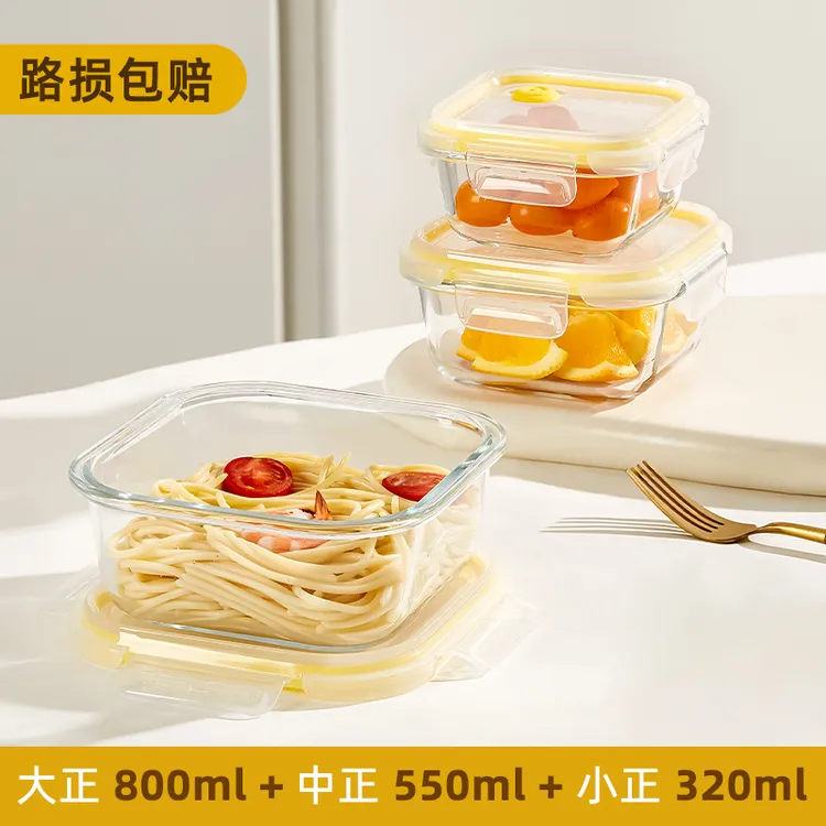 【希乐扣】保鲜盒三件套正方形大800ML+中550ML+小320ML共三件套