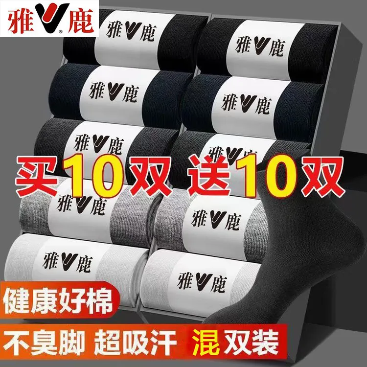 雅鹿袜子春夏袜子男士中筒袜夏季吸汗透气短袜四季长袜商务款袜子