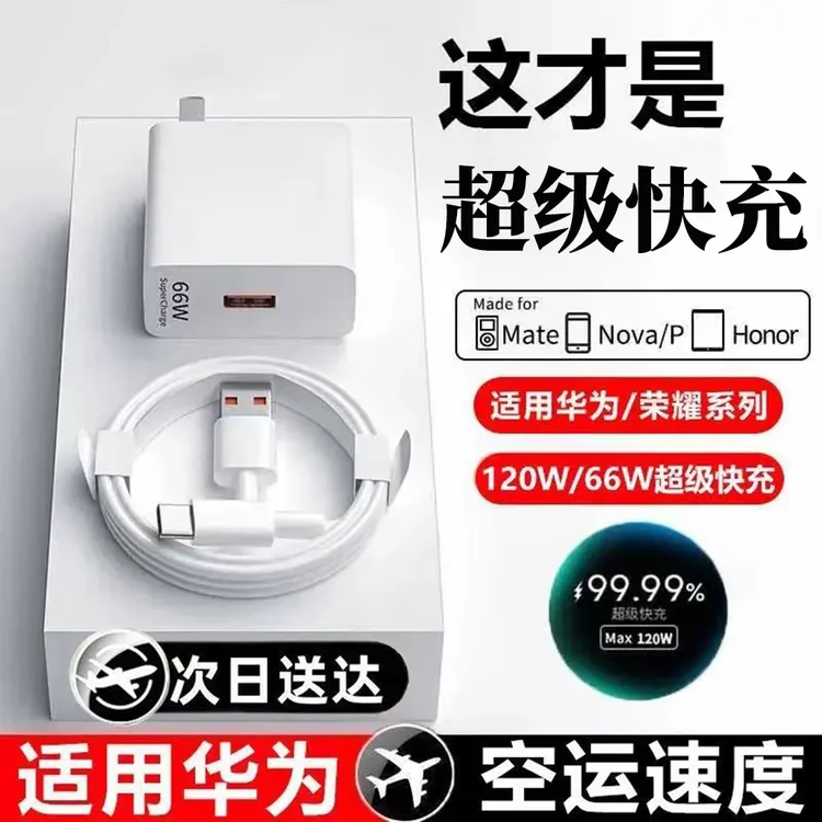 适用华为荣耀充电器3C认证套装(头+线)66W超级快充电器+6A数据线