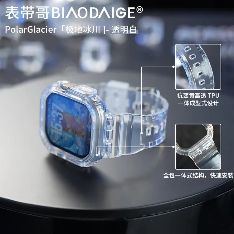 适用于iwatchs10代透明冰川表带S9智能手表8保护套Ultra2/1替换带