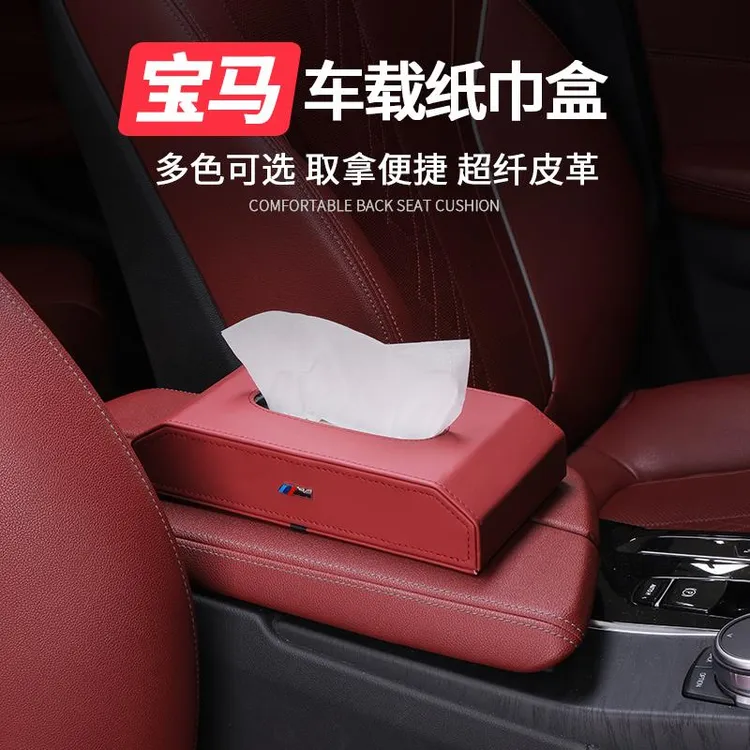 宝马车载纸巾盒3系5系xiX1ix3X5X4抽纸袋盒高档车内装饰用品