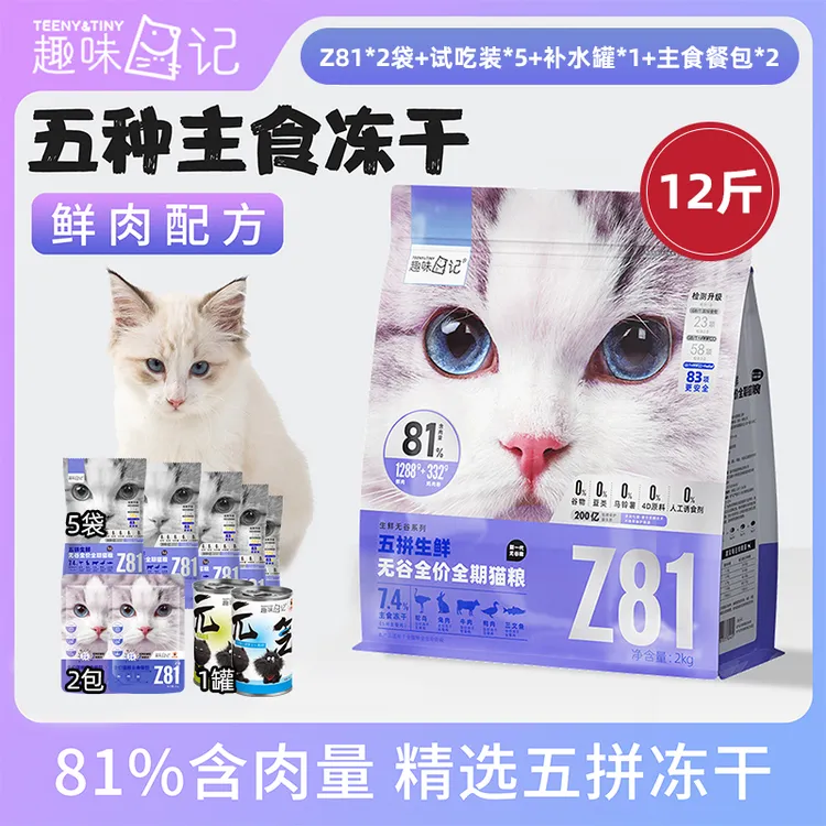 趣味日记【囤货装】五拼主食冻干猫粮夹心鲜肉宠物猫粮全价营养主粮