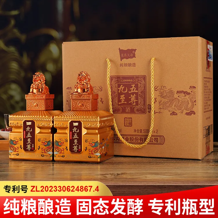 星辰大海九五至尊浓香型纯粮食白酒中秋礼盒款整箱52度500ml*2瓶