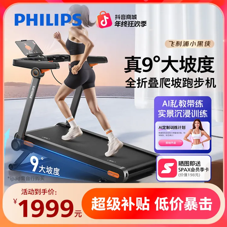 飞利浦小黑侠跑步机家用款小型室内折叠2025新款走爬坡健身房专用
