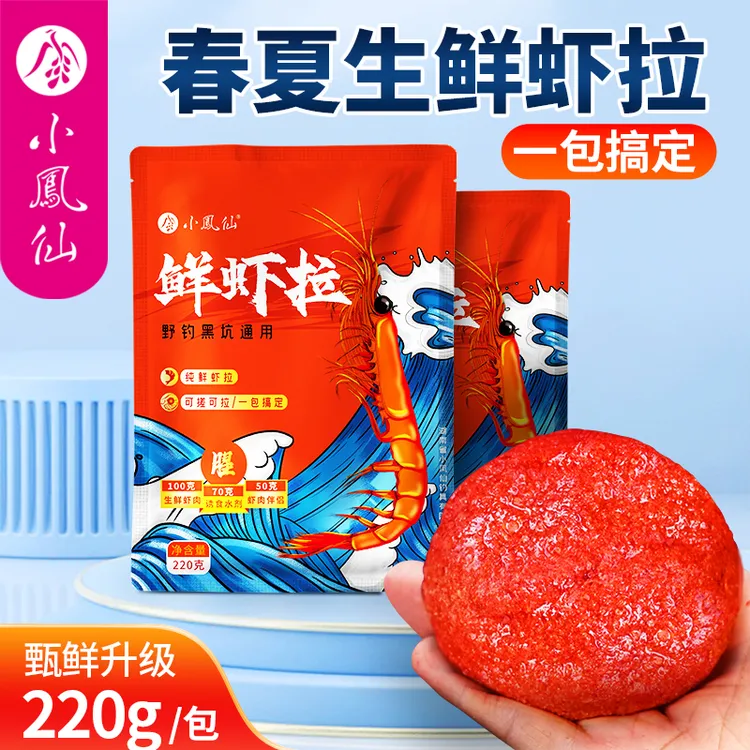 小凤仙虾滑虾拉饵料虾滑伴侣黑坑钓鱼鲜虾饵鲤鲫鱼饵料南极虾鱼饵