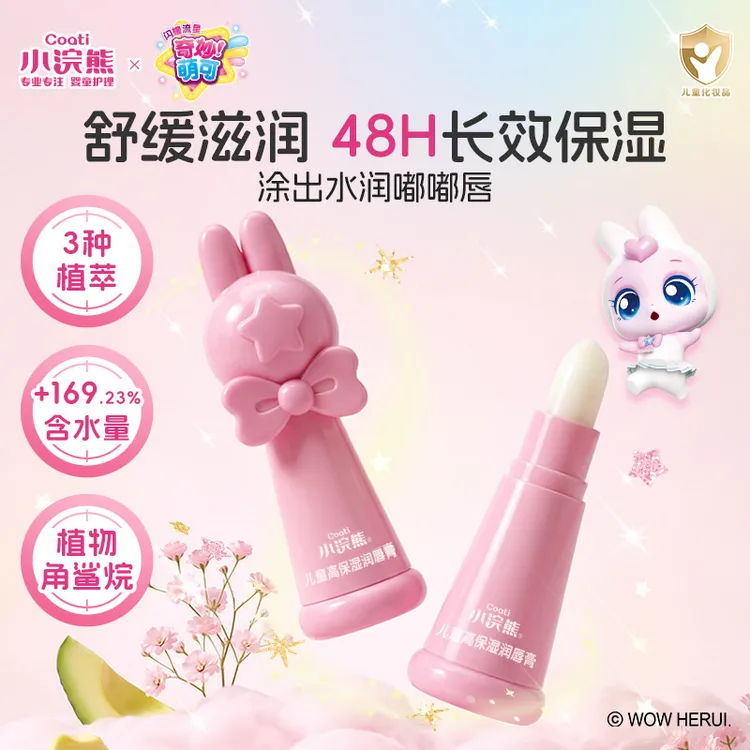 【奇妙萌可联名】小浣熊儿童润唇膏宝宝保湿滋润补水防干裂护唇3.8g