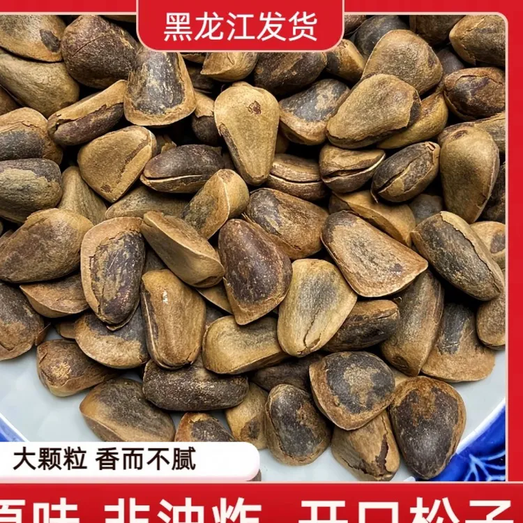 2025年新货碳烤开口松子