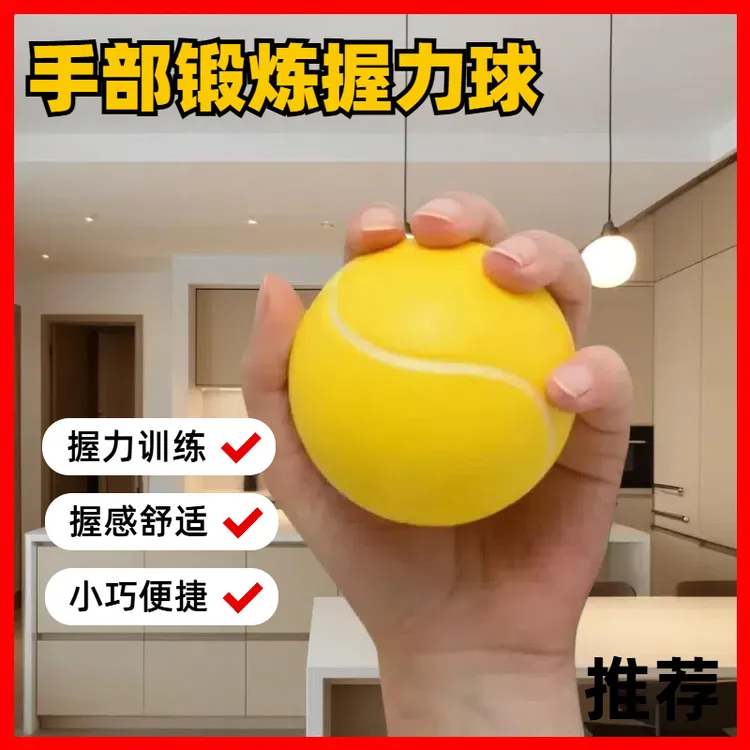 手部握力球老人锻炼实用舒适训练球居家手指锻炼握力球