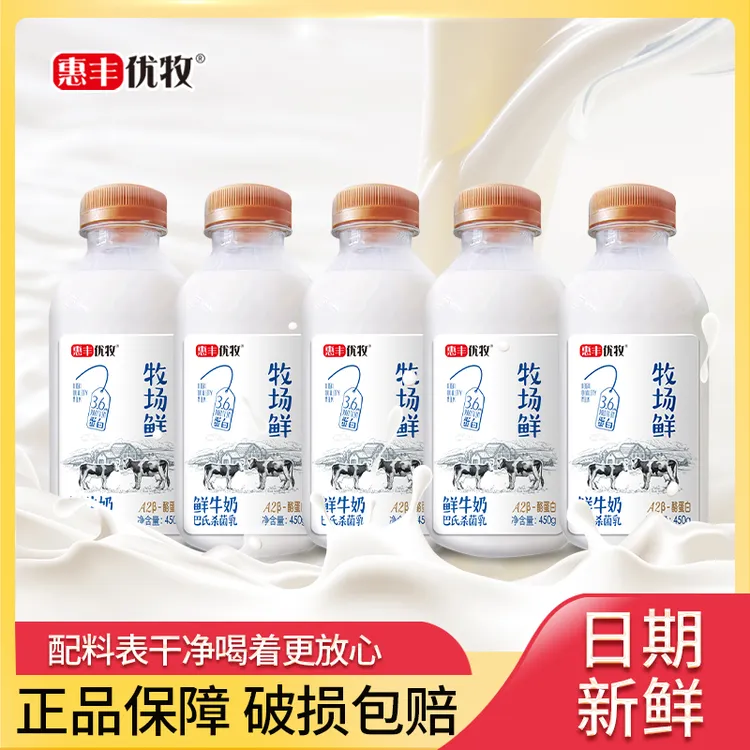惠丰优牧 【5瓶】牧场鲜纯牛奶5瓶学生早餐奶低温高品质A2牛乳商城