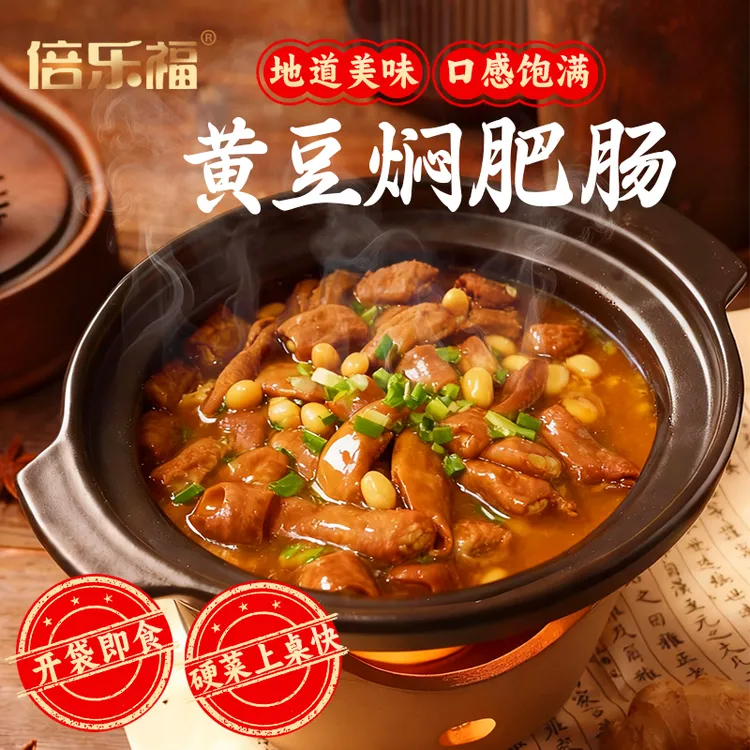 【拍一发4到手2斤】黄豆焖肥肠即食猪小肠有汤固形物占比70%