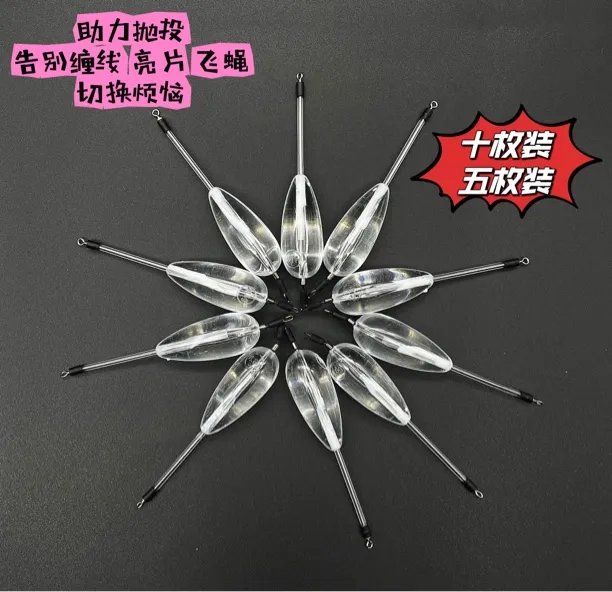 微物远投免穿线防缠绕缓沉浮水飞蝇亮片快速切换助投器