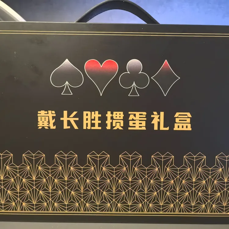 戴长胜掼蛋线上训练营（高级礼盒）