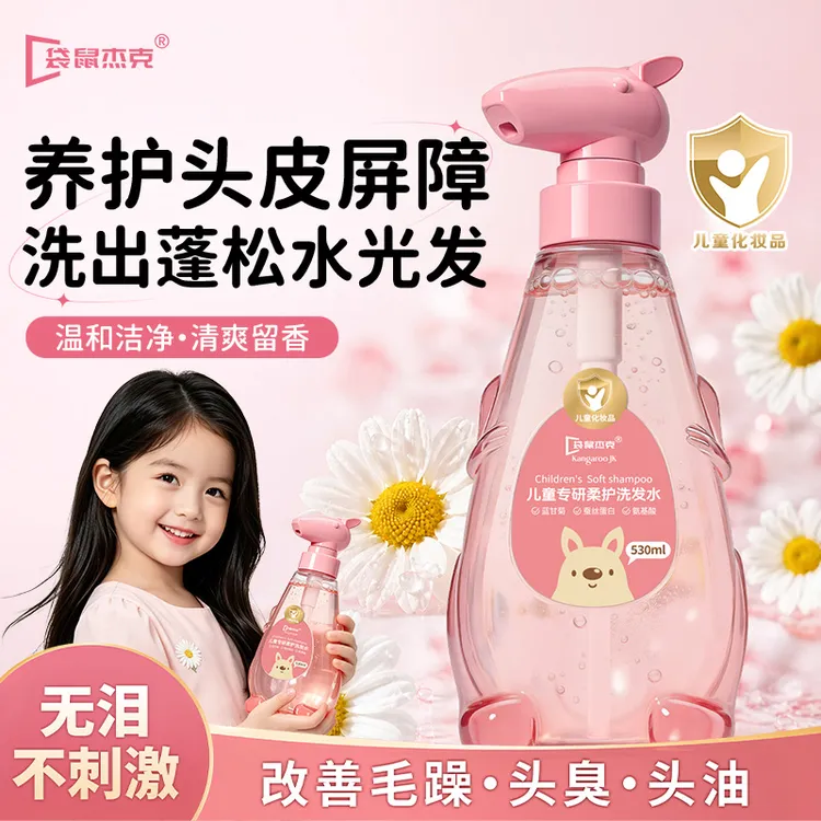 袋鼠杰克儿童洗发水蓬松清爽温和保湿沐浴露护发素宝宝舒缓洗沐商品图