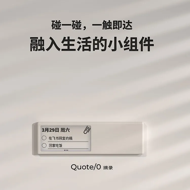 少数派Quote/0摘录墨水屏DIY自定义冰箱贴电子便签磁性贴桌面摆件