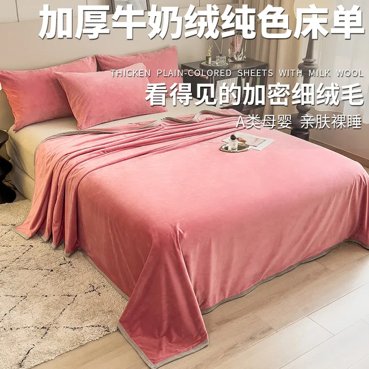 秋冬季牛奶绒床单单件加绒加厚珊瑚绒被单纯色法兰绒学生宿舍单人