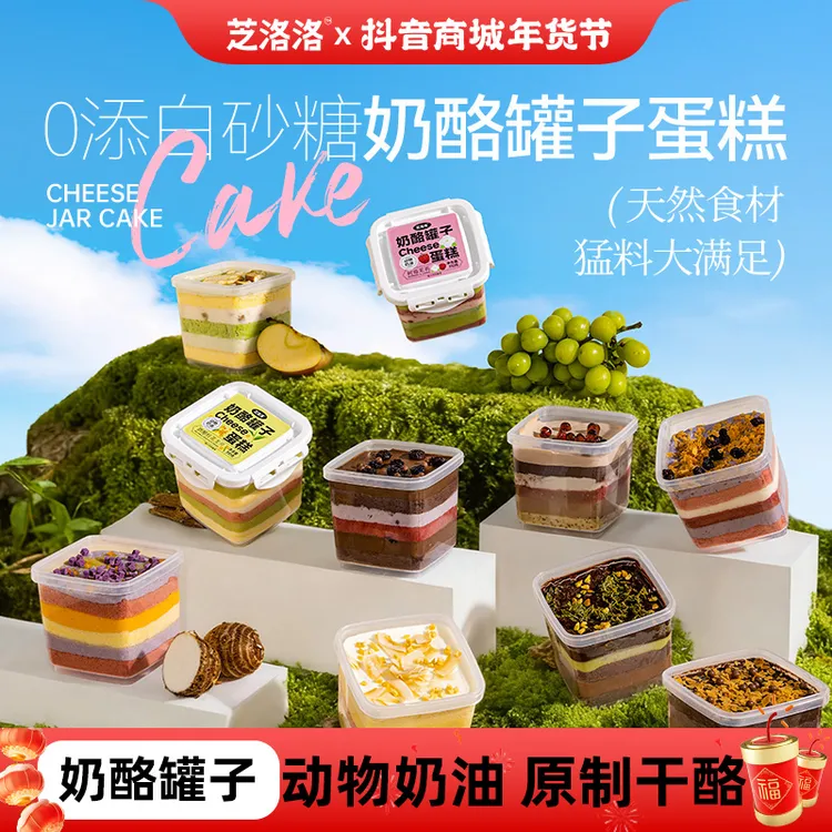 芝洛洛奶酪罐子大份量奶酪蛋糕方盒芋泥千层慕斯甜品巧克力零食
