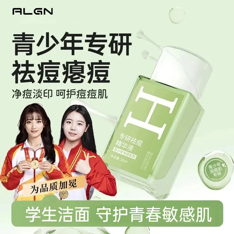 【祛痘还修护】百草小绿瓶祛痘修护精华液温和祛油痘肌淡化红印妈咪