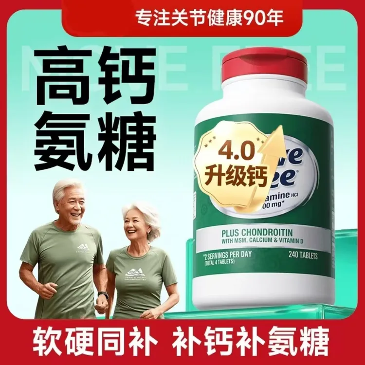 高钙氨糖240粒 官方补贴原装进口氨糖软骨素舒缓商品图