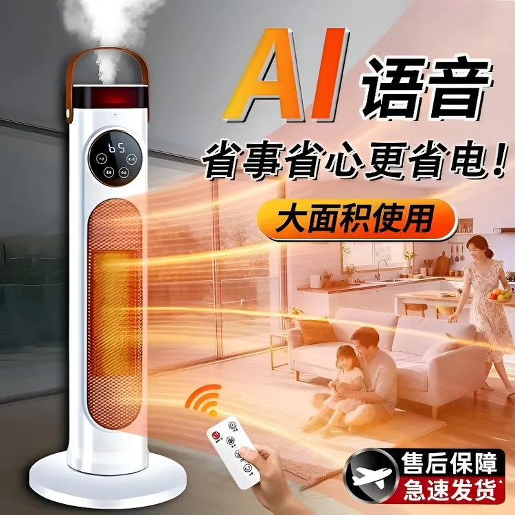 【双十二】甄选立式暖风机智能定时语音取暖器家用超节能速热电暖器