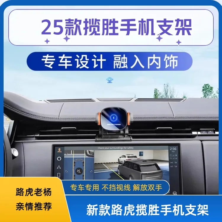 适用汽车于2324款路虎揽胜手机车载支架专用无线充出风口导航