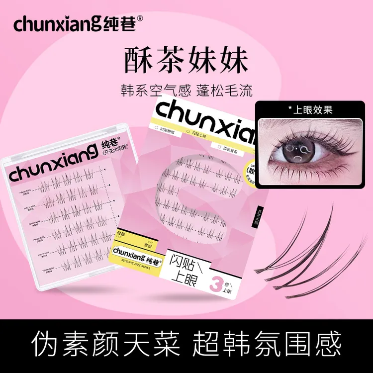 纯巷酥茶妹妹轻奢胶水款假睫毛甜妹纯欲自然柔软仿真分段式眼睫毛