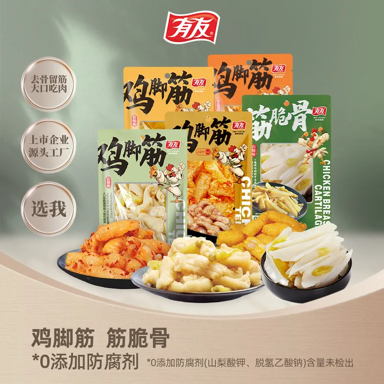 有友 鸡脚筋筋脆骨三角骨50g休闲解馋追剧必备充饥零食小吃YYSD