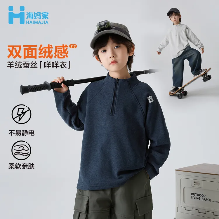 【德绒3.0】海妈家男童打底衫内搭冬装新款儿童洋气长袖T恤|HE5DA09