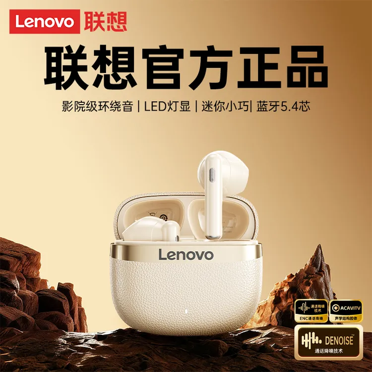 联想官方正品降噪入耳式蓝牙耳机无线运动高音质超长续航2026新款商品图