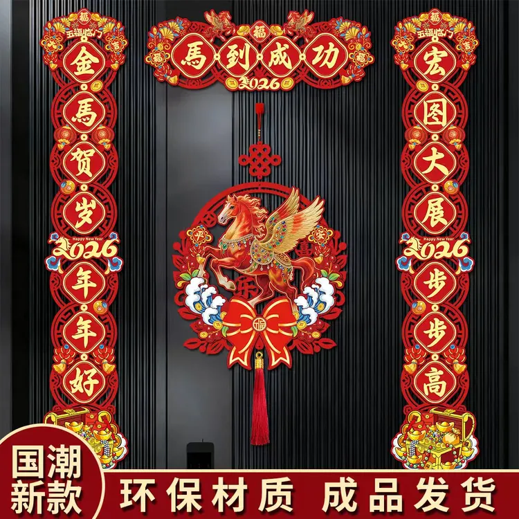 [国潮新款]马年磁吸对联春联加厚环保毛毡布材质家用春节大门布置
