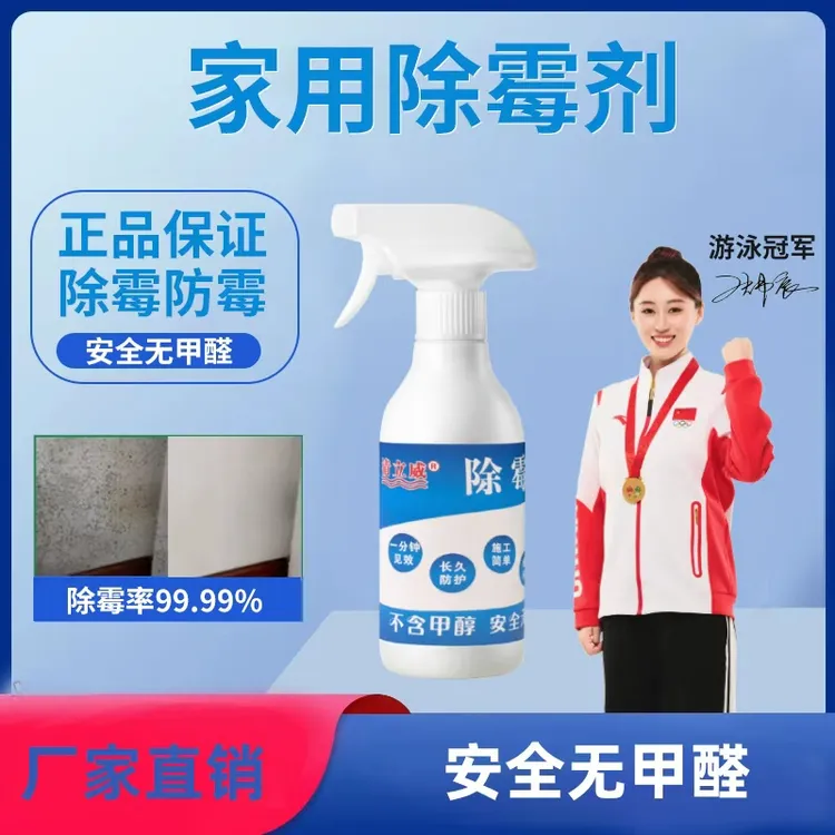 清立威【杀菌率99.9%】墙面墙体剂缝隙霉斑霉点喷雾除霉清洁剂家用