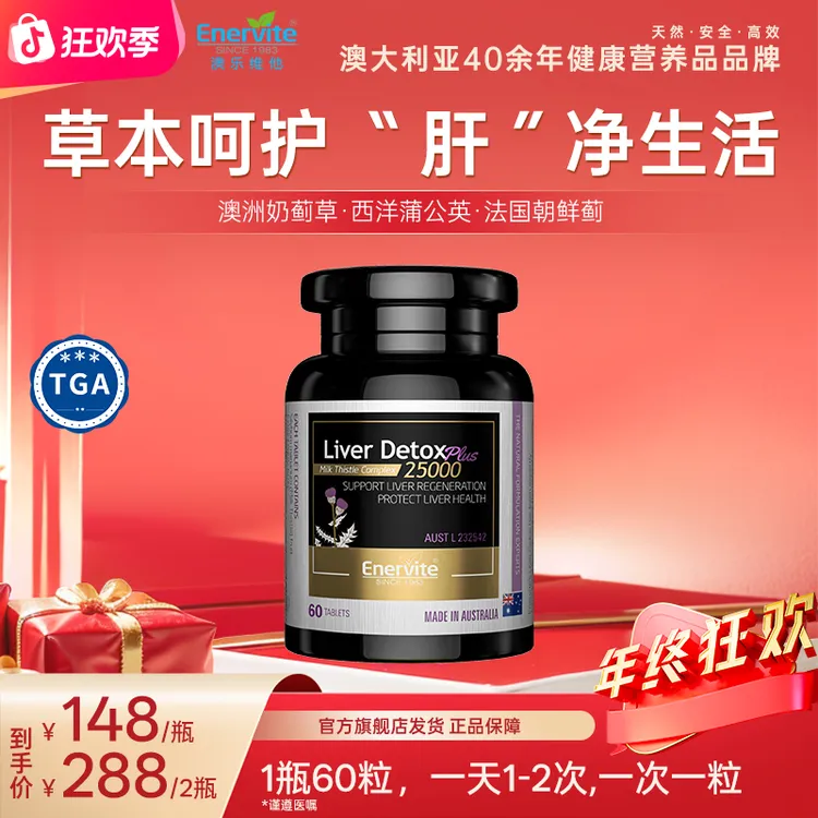 Enervite澳乐维他进口天然奶蓟草精华片肝片朝鲜蓟蒲公英60粒/瓶