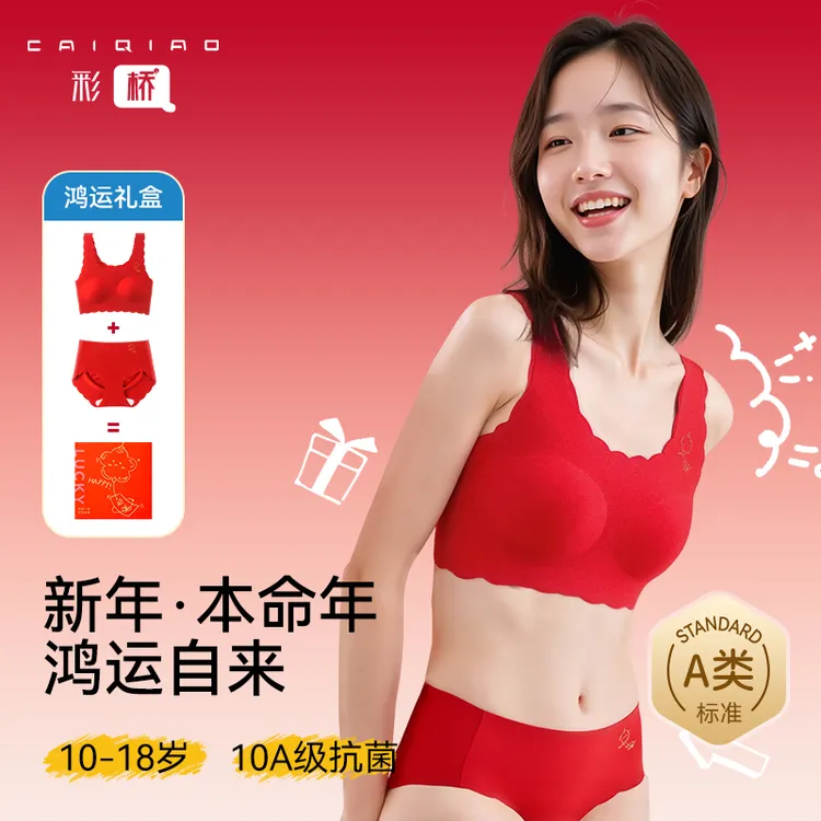 发育期少女无痕文胸鸿运款女童新年礼盒装内衣红色少女喜庆