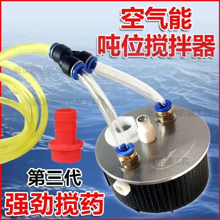 第三代空气能搅药器