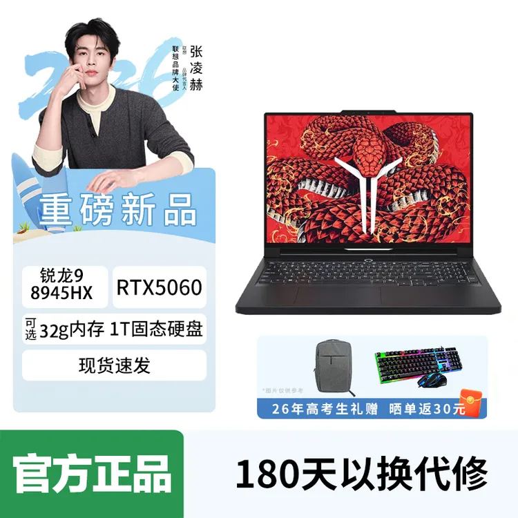 【高考焕新礼】联想拯救者R9000P/R7000P游戏本笔记本电脑RTX5060