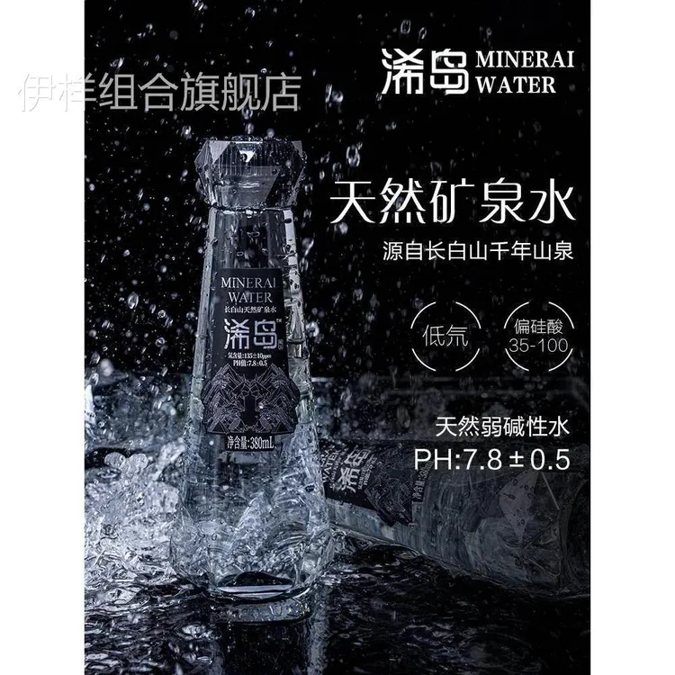 浠岛长白山天然矿泉水四箱380ml低氘水钻石包装设计高端水