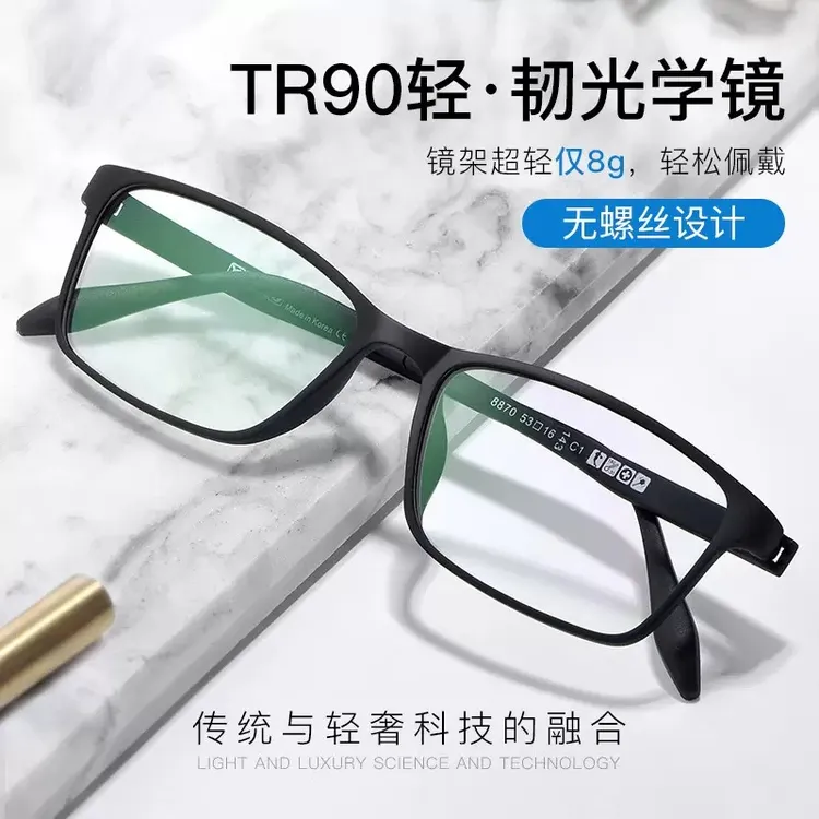 超轻男款超轻全框无螺丝无金属近视眼镜防蓝光辐射tr90变色配度数