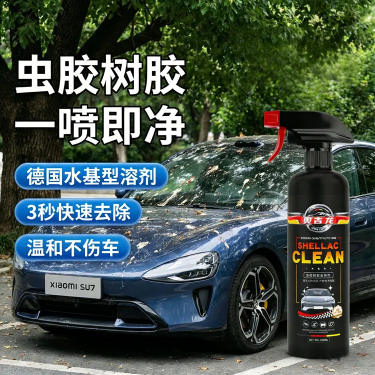 奥吉龙汽车虫胶去除剂强力去除虫胶树胶鸟屎不伤漆面清洁剂商品图