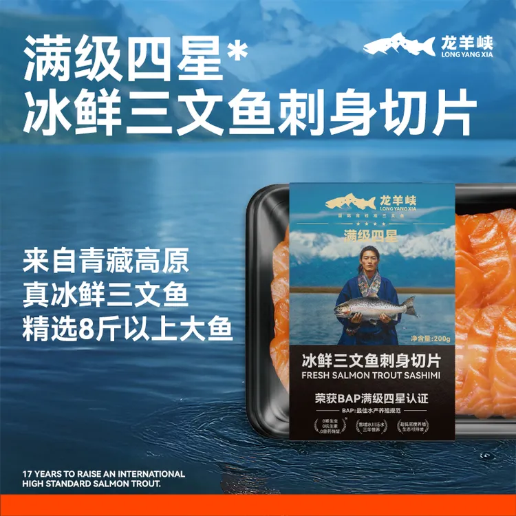 【龙羊峡】青海三文鱼（虹鳟）冰鲜即食刺身切片鱼块200g*2/3盒