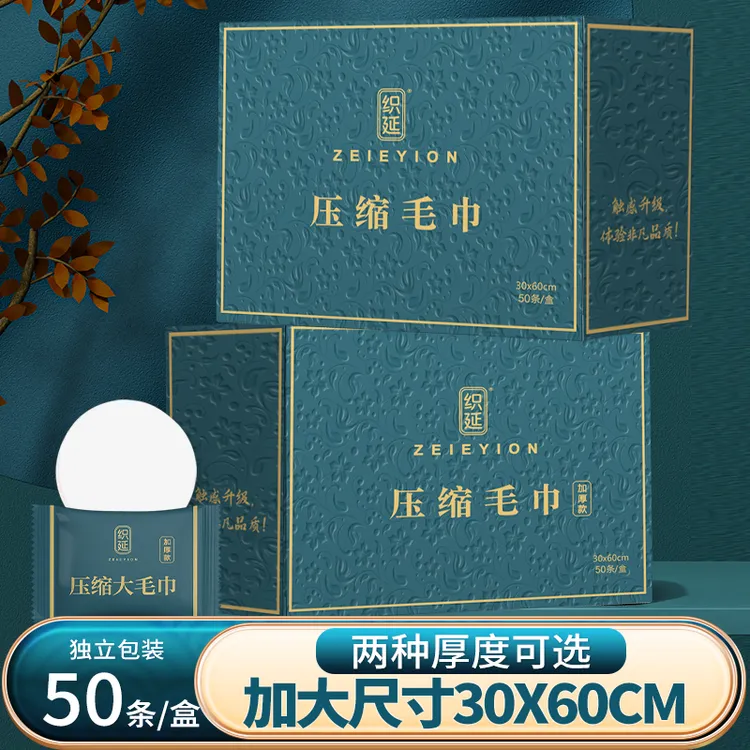 50条/盒30×60cm加厚压缩大毛巾特大特厚款洗脸巾