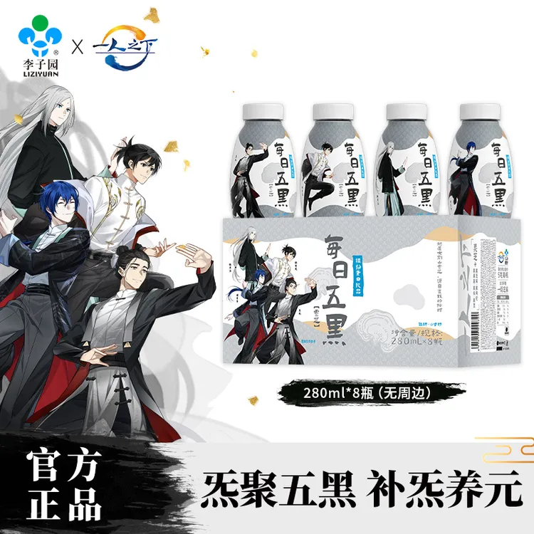 【一人之下】李子园联名五黑五红补炁养元280ml*8瓶【达人专属】