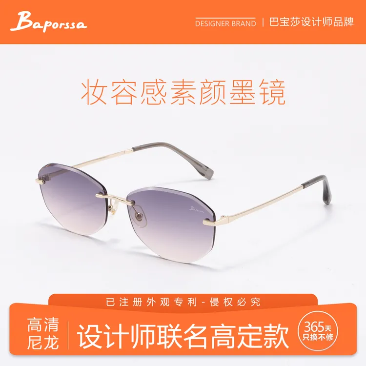 BAPORSSA/巴宝莎妆容感素颜墨镜无框复古高级感太阳镜修饰脸型商品图