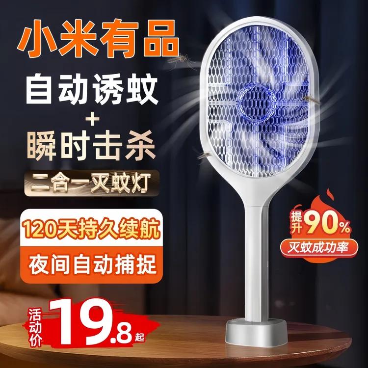 小米有品电蚊拍充电式家用超强力灭蚊拍灯二合一蚊子电网拍2025款
