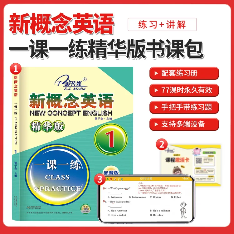 带视频讲解】新概念英语精华版一课一练学习包适合零基础自学