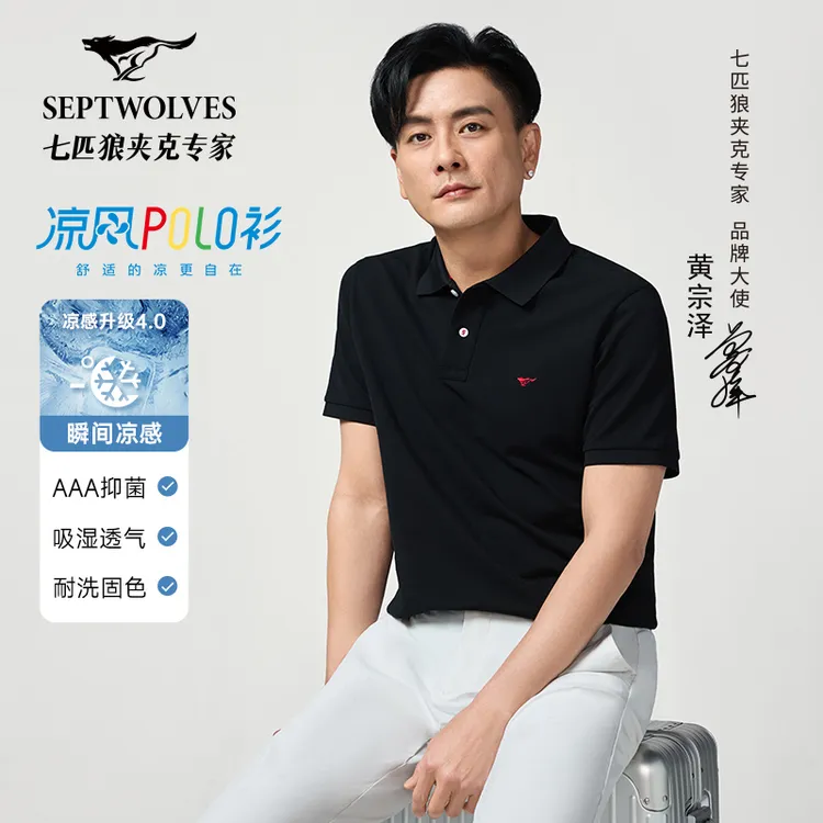 【七匹狼】七匹狼夏季冰感透气翻领时尚多彩短袖T恤6666