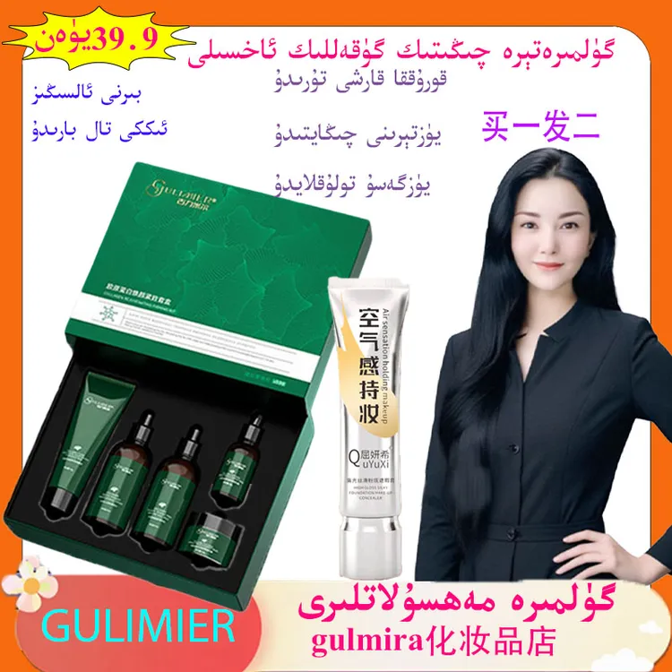 gulmira绿色套盒GULIMIER古力米尔原蛋白紧致面部柔肤水送遮瑕膏