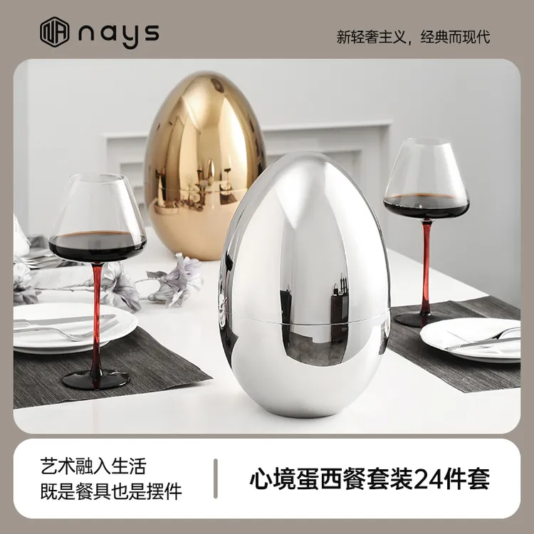 NAYS 高端餐具套装不锈钢牛排刀叉勺24件套银蛋金蛋乔迁礼物E242#