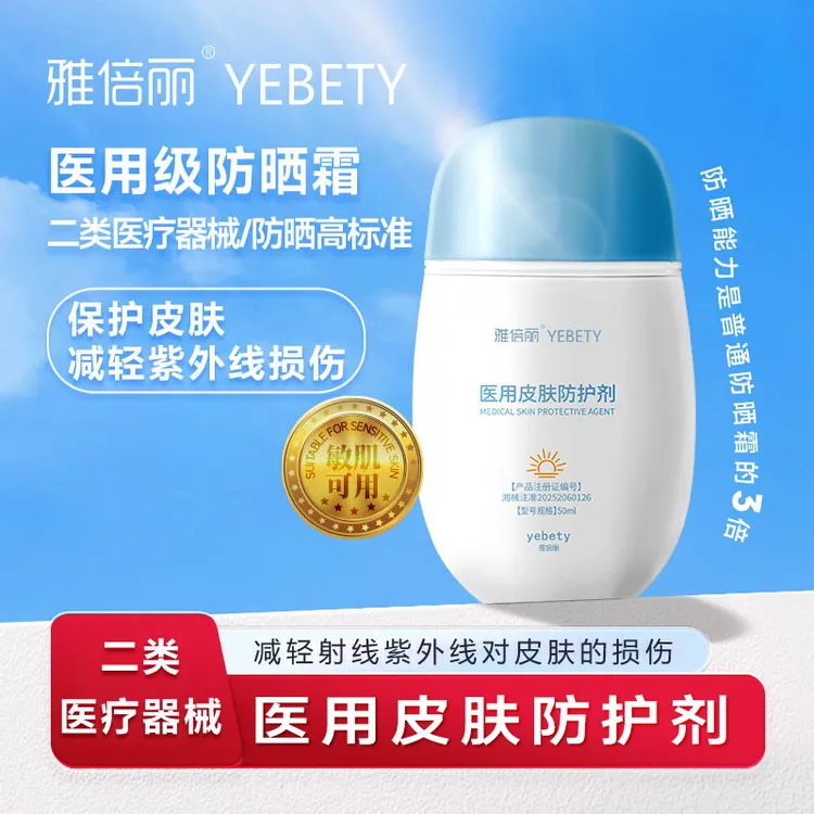 雅倍丽医用皮肤防护剂防紫外线防水防汗持久清爽不油腻